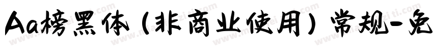 Aa榜黑体 (非商业使用) 常规字体转换